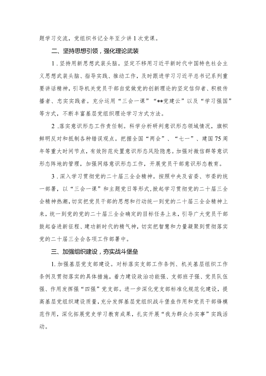 党支部2024年党建工作计划（共15篇）.docx_第3页