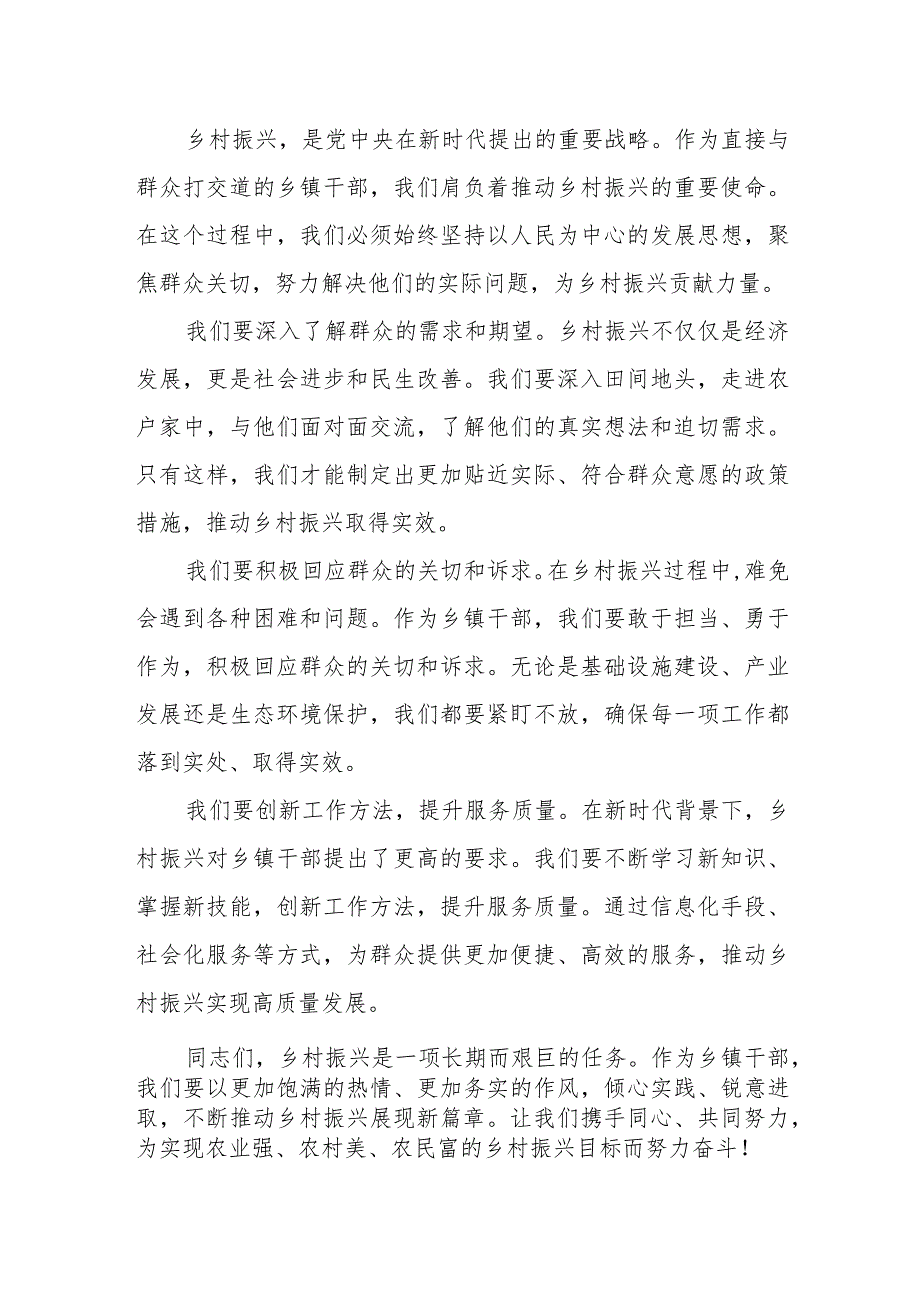 某乡镇干部参加党史学习教育“我为群众办实事”实践活动演讲稿.docx_第2页