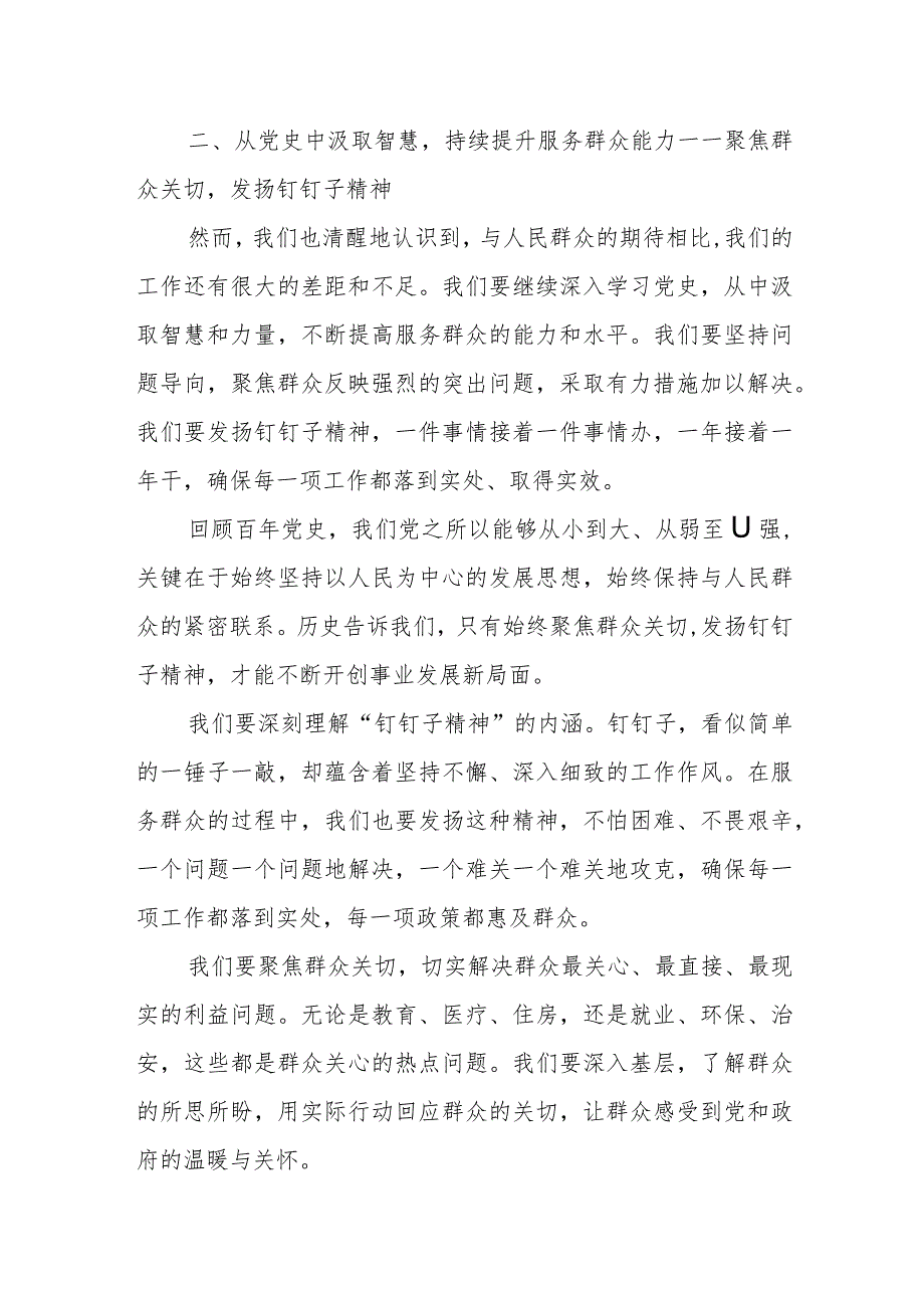 某乡镇干部参加党史学习教育“我为群众办实事”实践活动演讲稿.docx_第3页