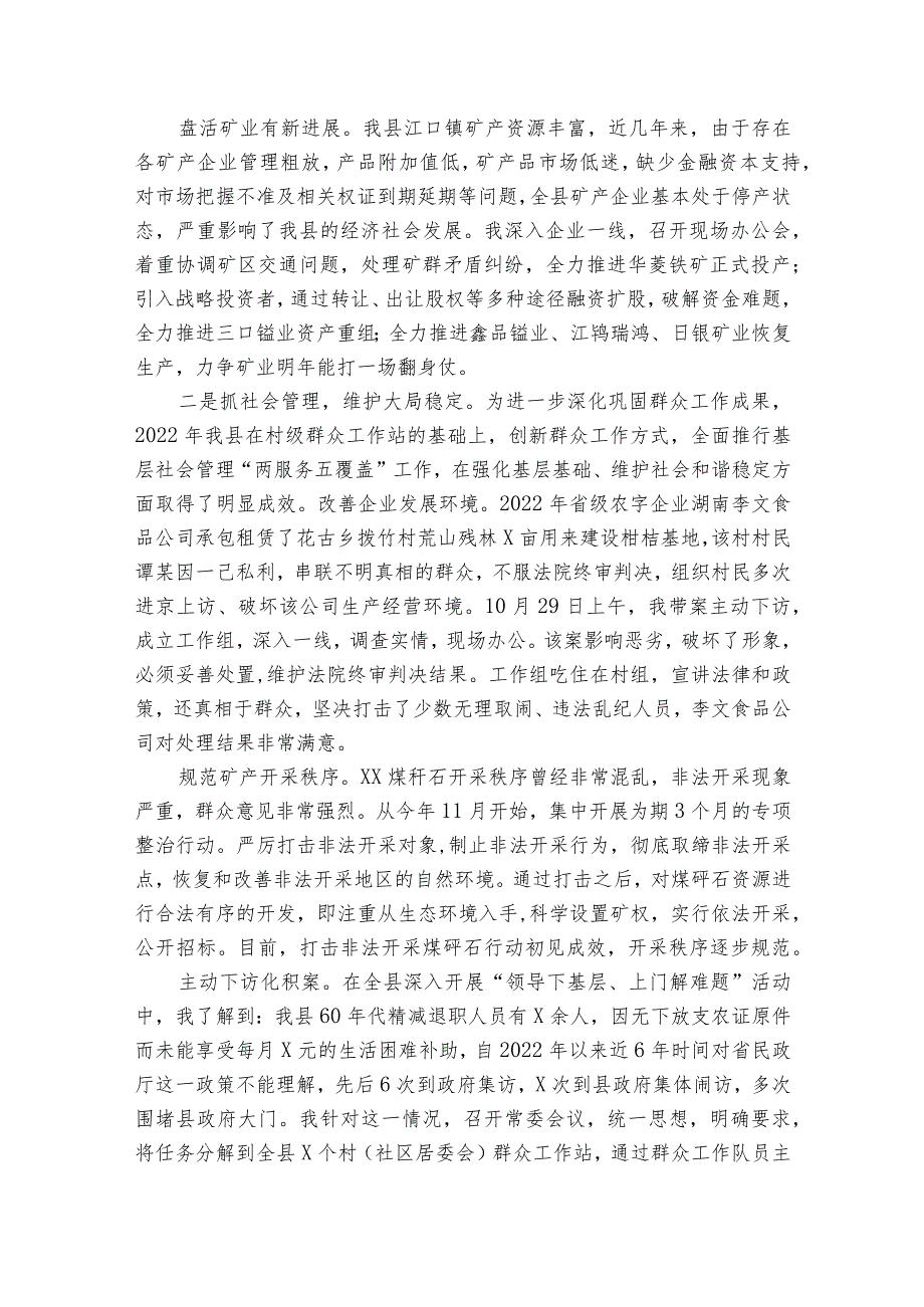 书记述职述廉报告（精选33篇）.docx_第2页