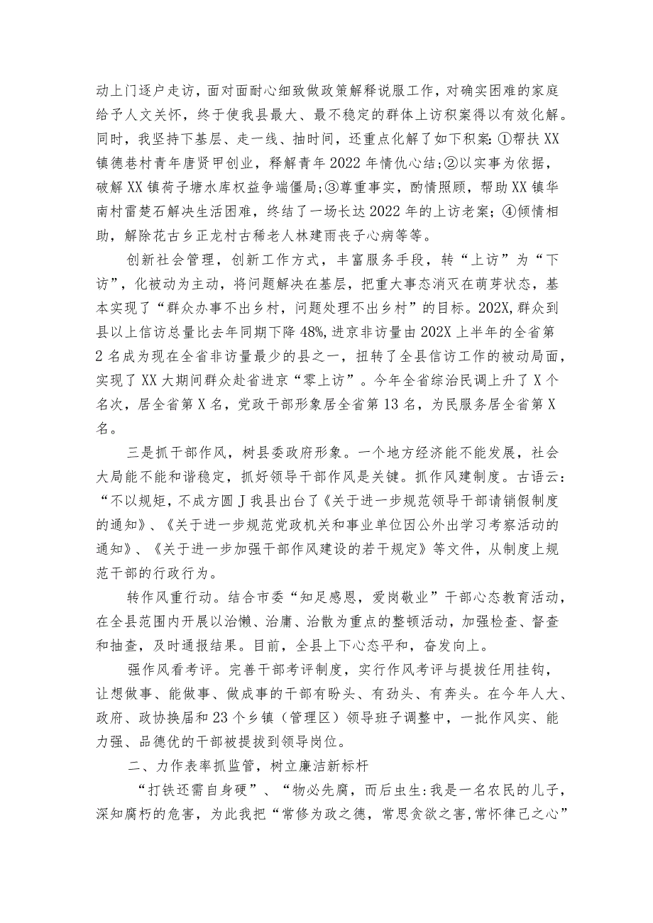 书记述职述廉报告（精选33篇）.docx_第3页