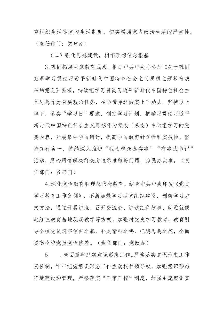 学校2024年党建工作计划、工作要点.docx_第3页