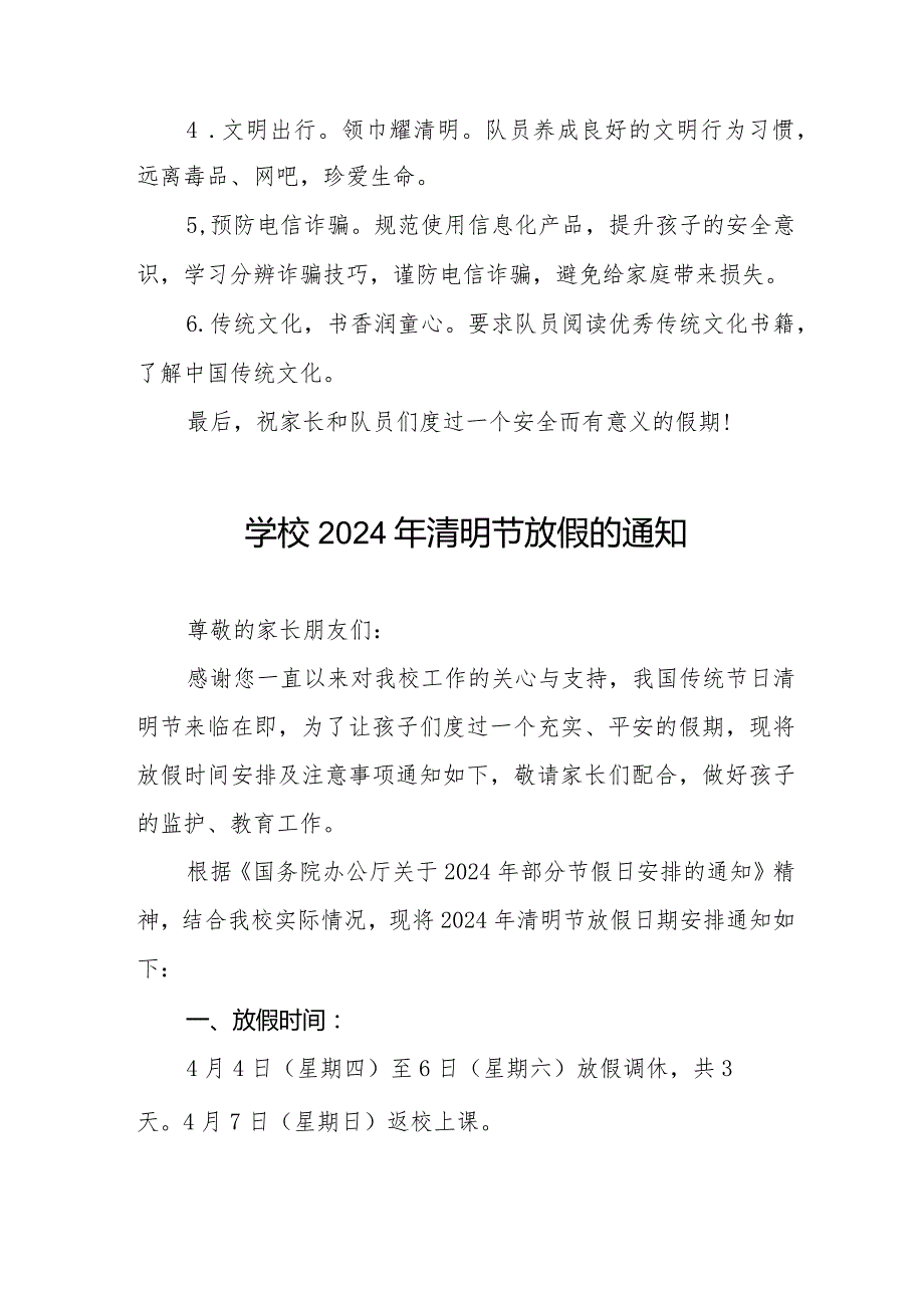 2024清明节放假通知学校通用范文七篇.docx_第2页