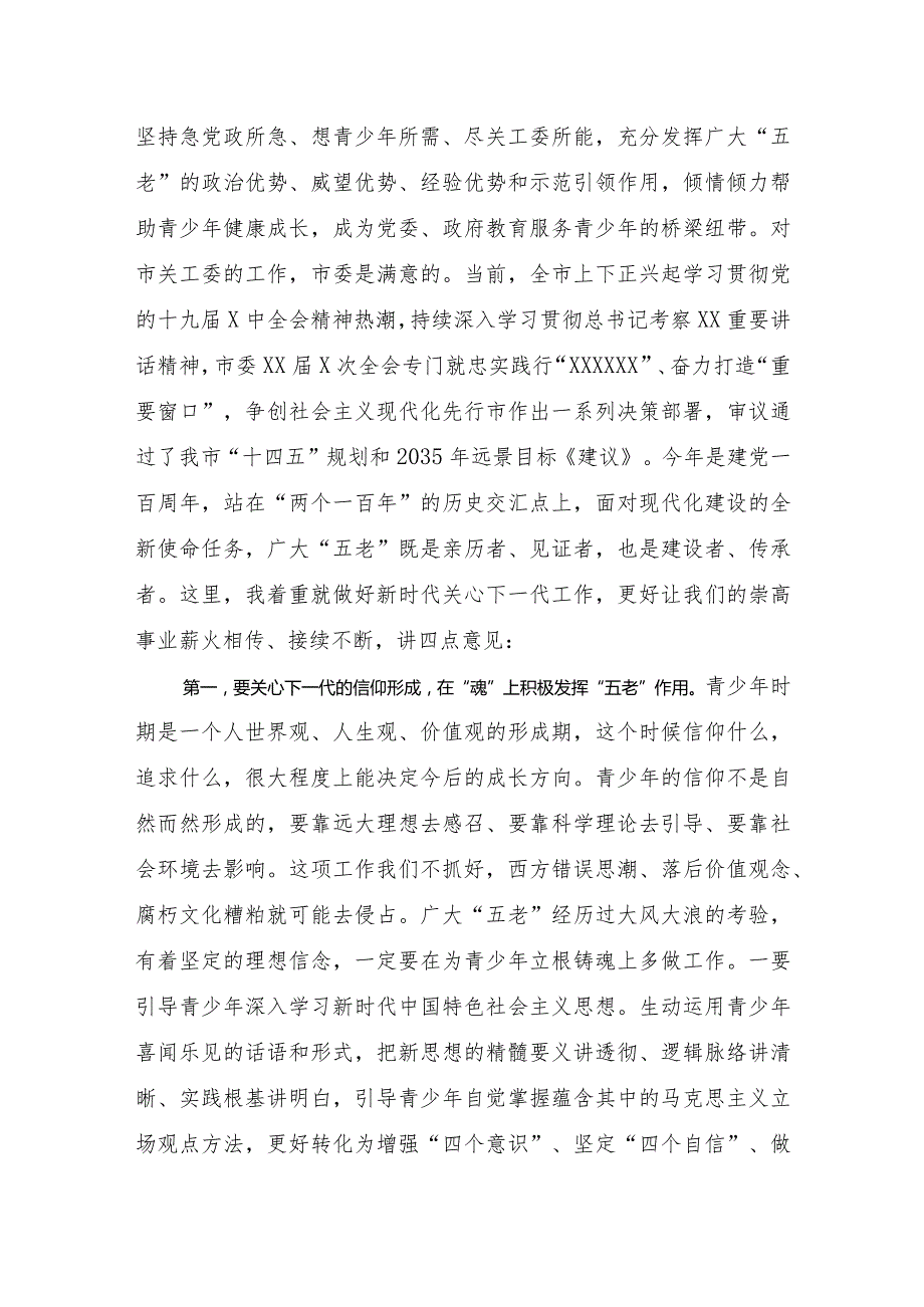 组织部长2021年X市关心下一代工作会议讲话材料.docx_第2页