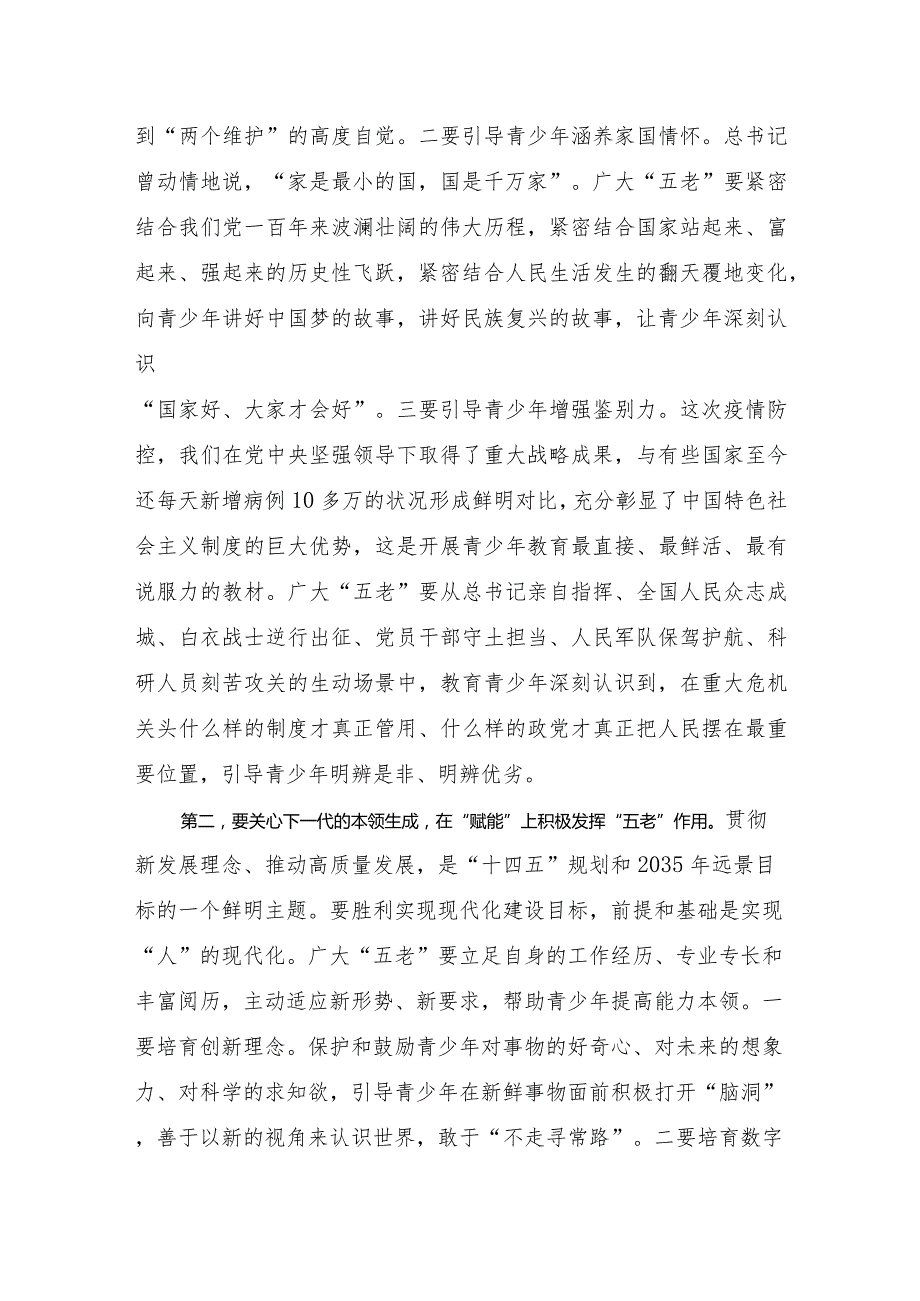 组织部长2021年X市关心下一代工作会议讲话材料.docx_第3页