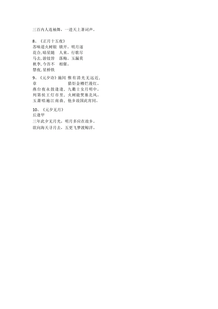 元宵节的十首古诗.docx_第2页