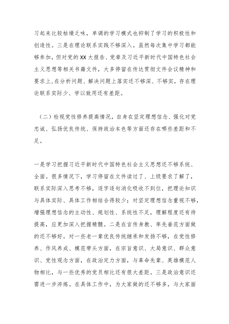 2023组织生活会个人对照检查材料.docx_第2页