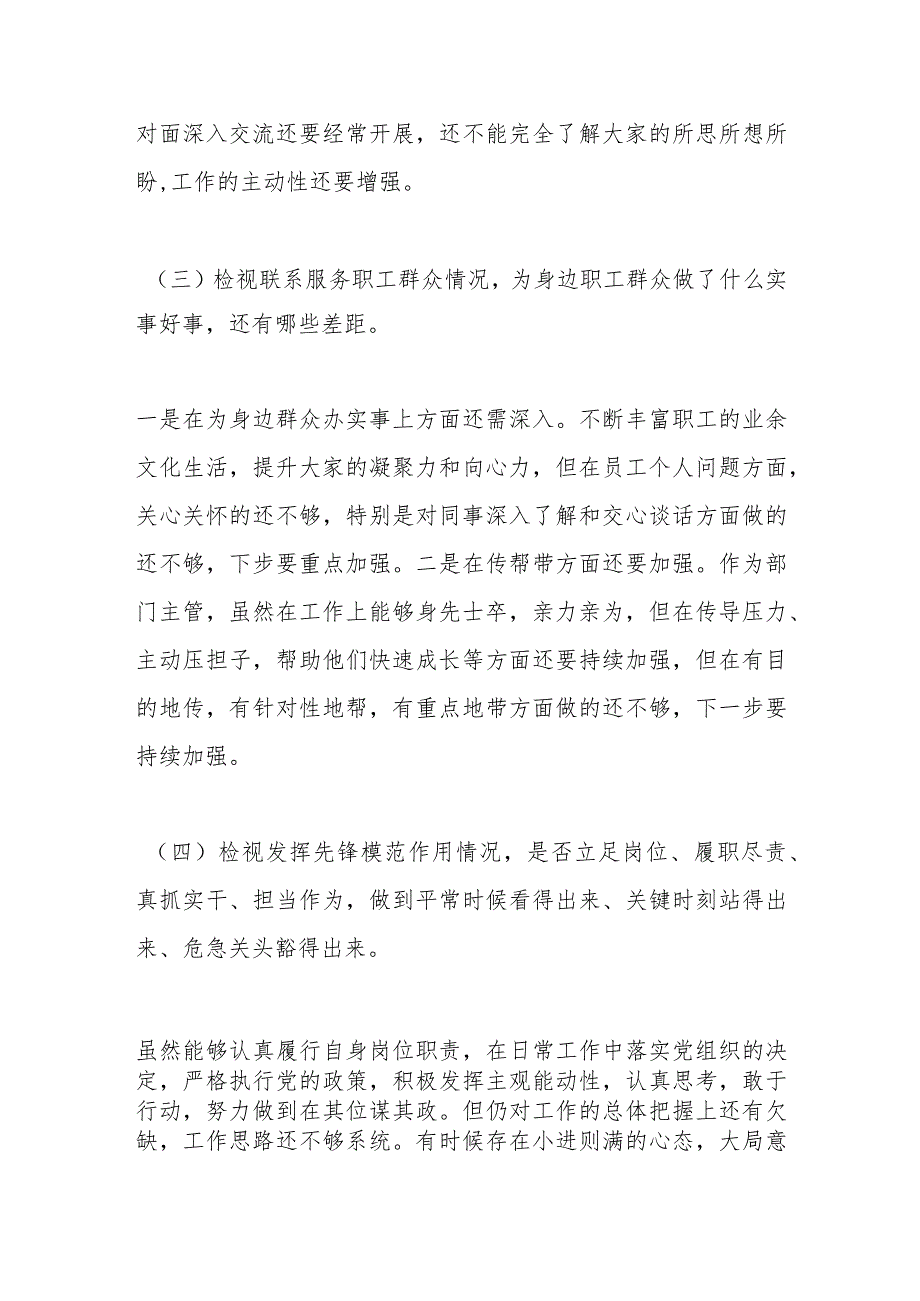 2023组织生活会个人对照检查材料.docx_第3页