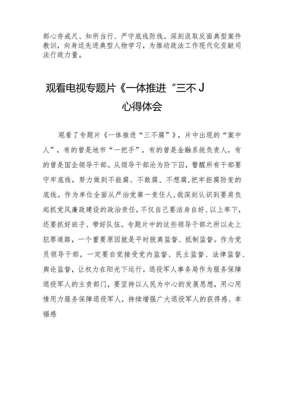 领导干部观看《一体推进“三不腐”》心得体会35篇.docx_第2页