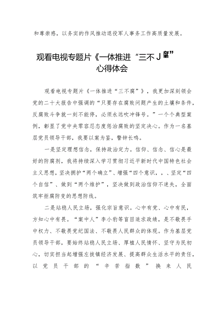 领导干部观看《一体推进“三不腐”》心得体会35篇.docx_第3页