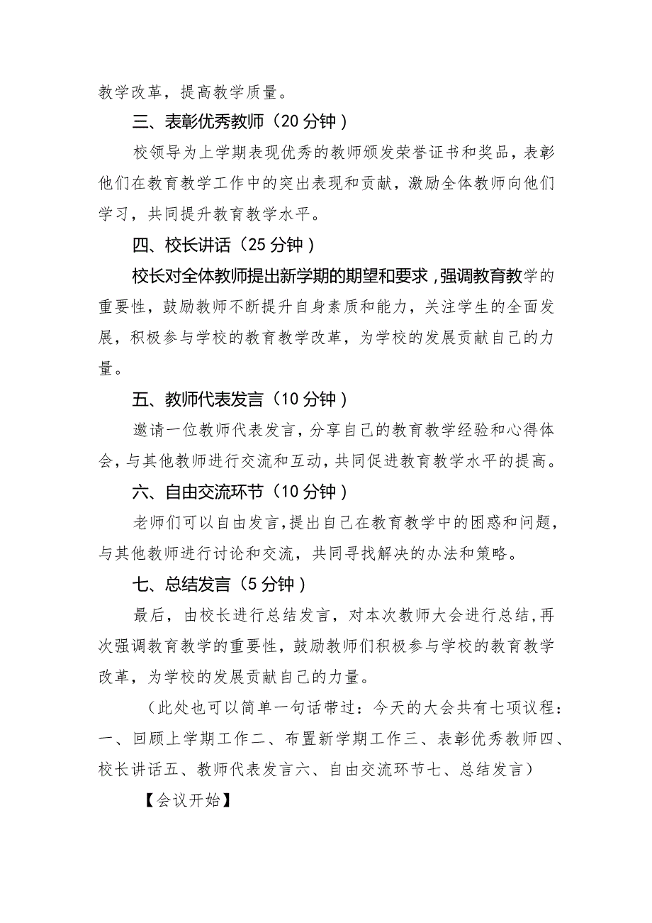 2024年季开学教师大会主持词.docx_第2页
