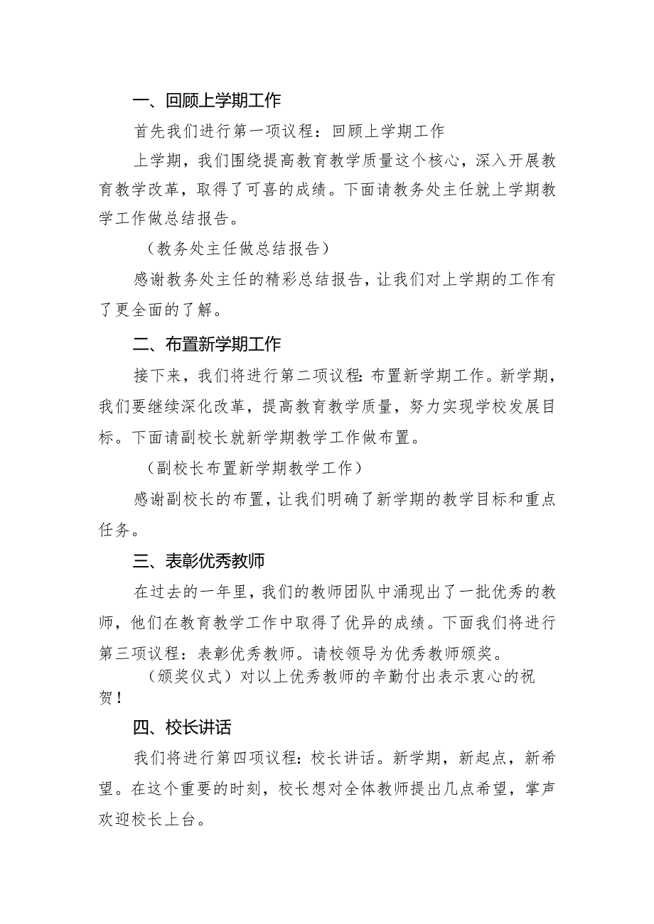 2024年季开学教师大会主持词.docx_第3页