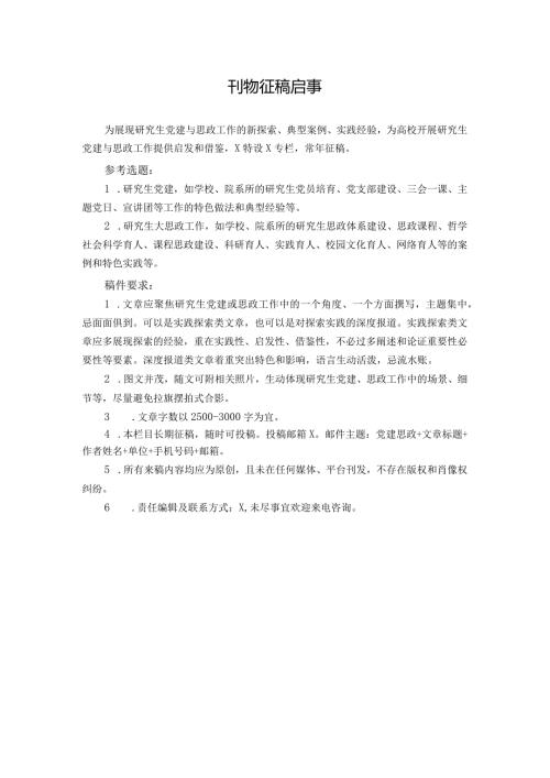 刊物征稿启事.docx