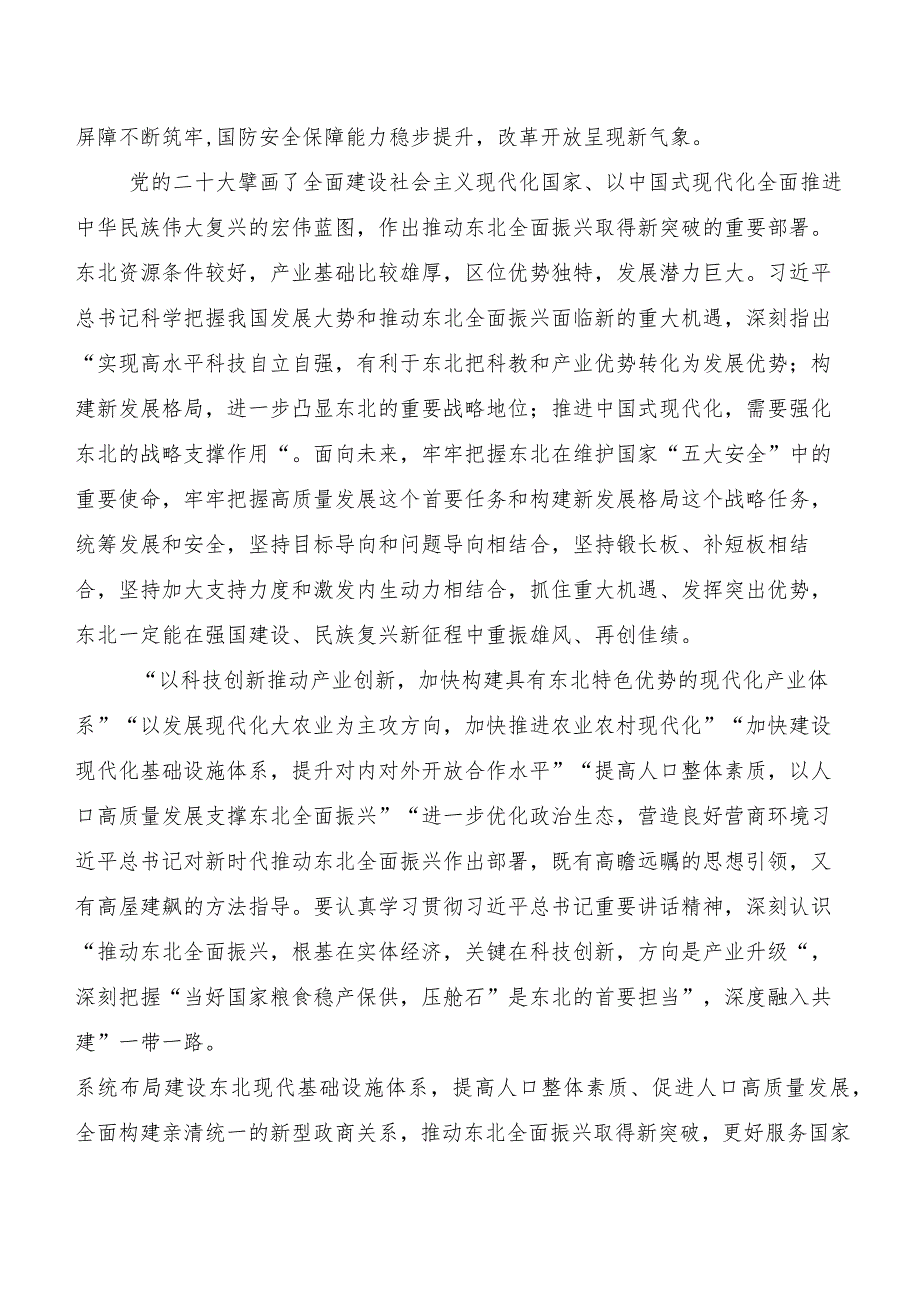 （八篇）2023年学习贯彻新质生产力研讨交流发言提纲、心得体会.docx_第2页