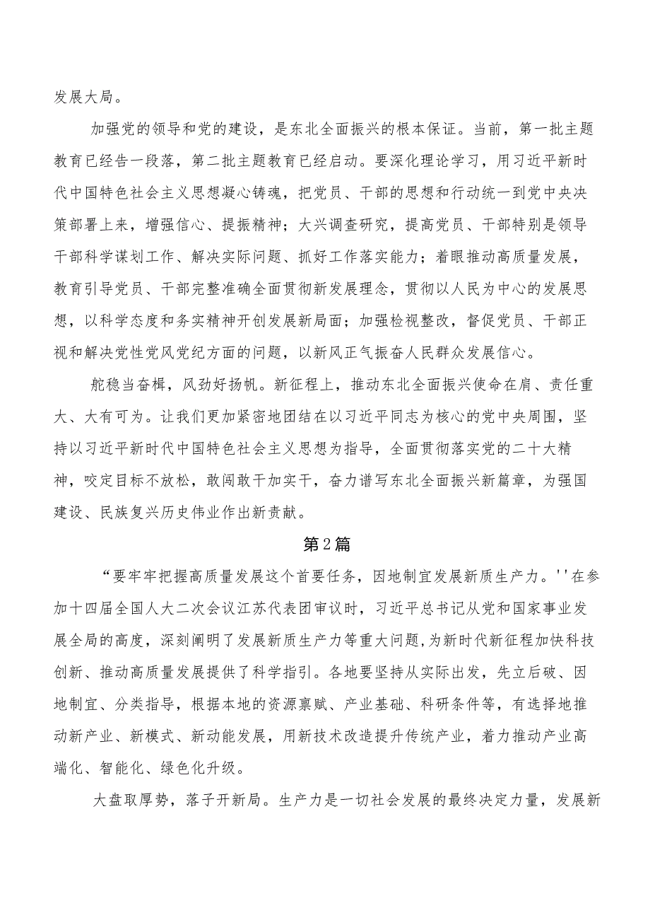 （八篇）2023年学习贯彻新质生产力研讨交流发言提纲、心得体会.docx_第3页