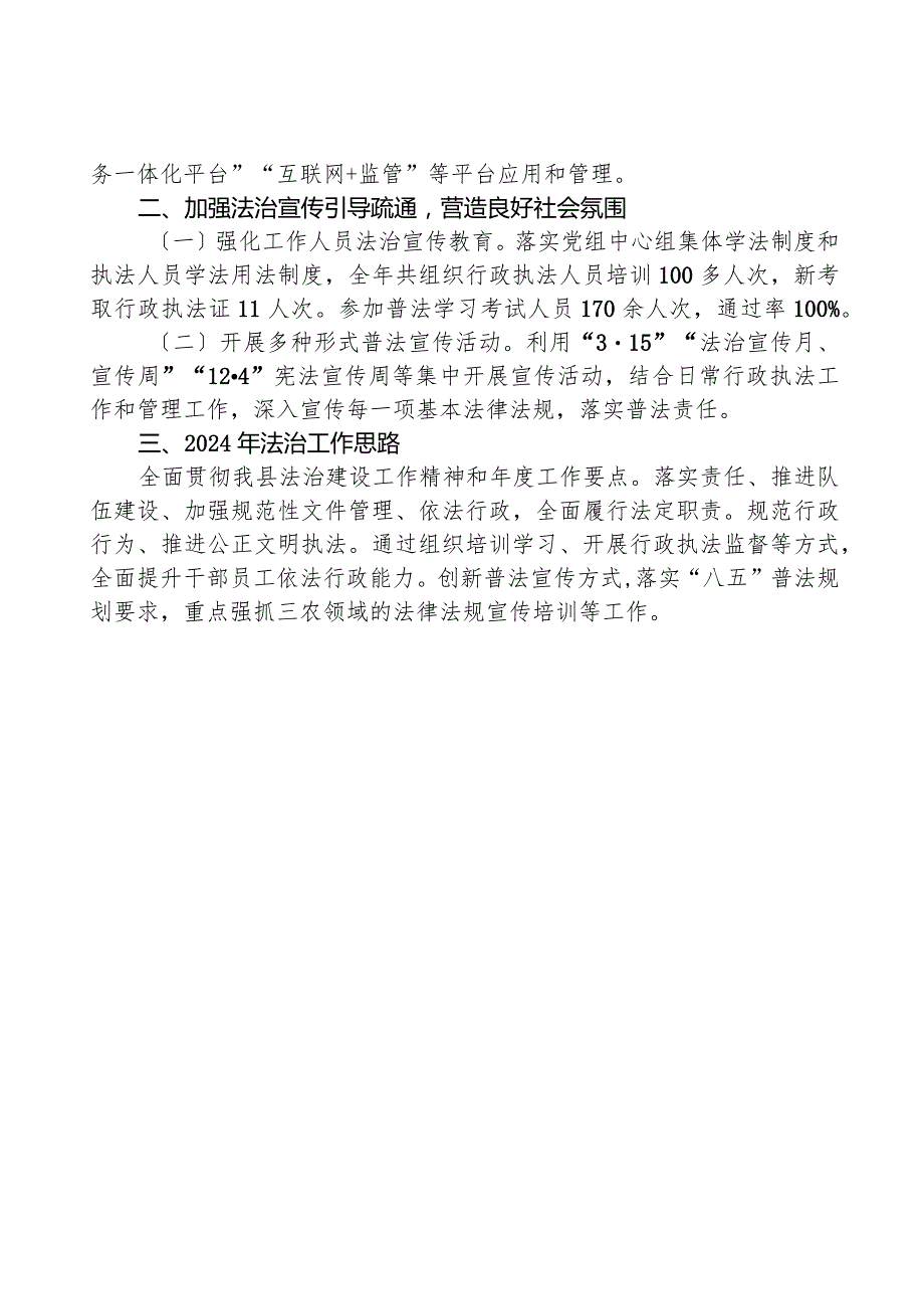 县农业农村局2023法治政府建设工作总结.docx_第2页