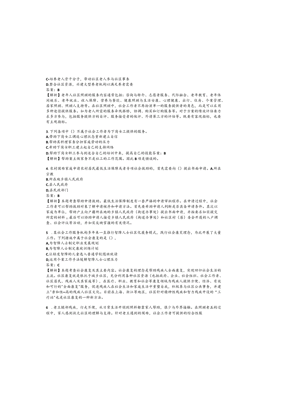 2023初级社会工作者职业资格考试.docx_第1页