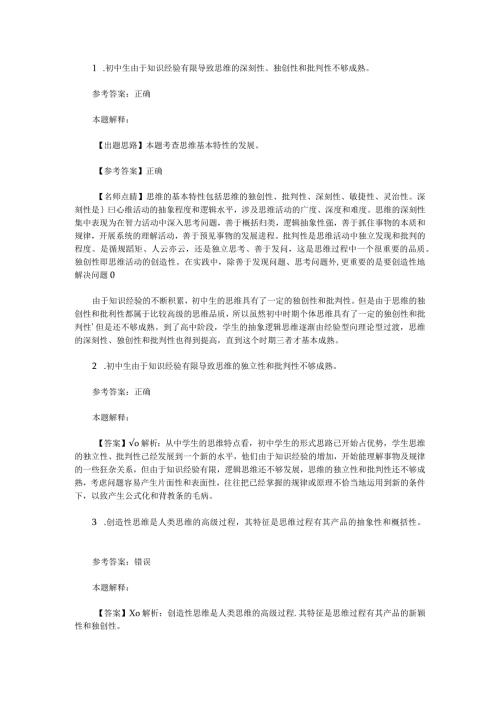 言语与思维专项通关题库第10关.docx