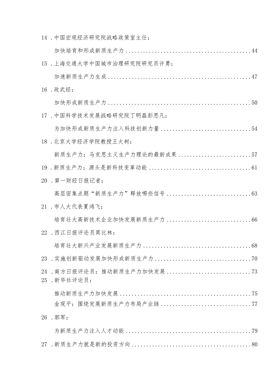 2024年新质生产力理论材料32篇.docx_第2页