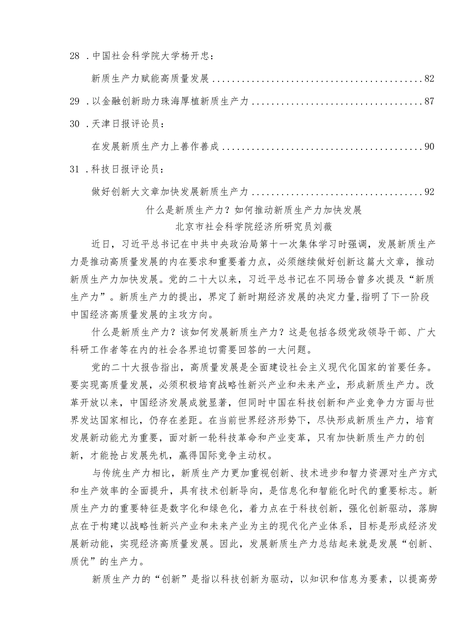 2024年新质生产力理论材料32篇.docx_第3页
