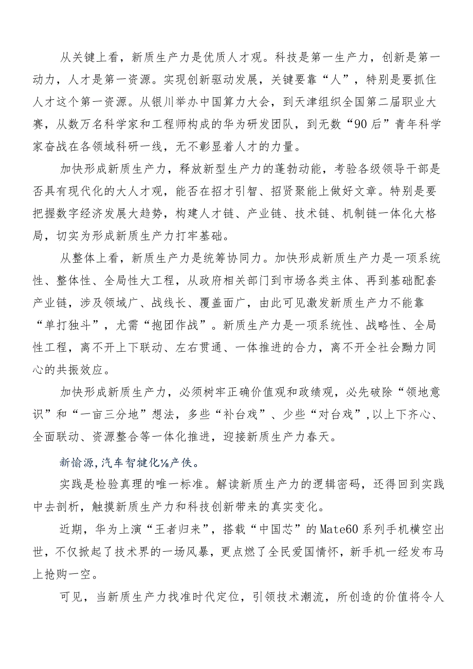 （10篇）2024以新质生产力促进高质量发展的发言材料.docx_第3页
