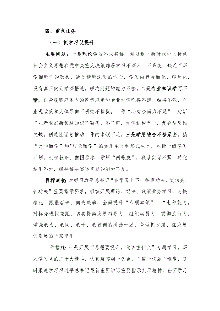 乡镇“抓学习促提升 抓执行促落实 抓效能促发展”行动实施方案.docx_第3页
