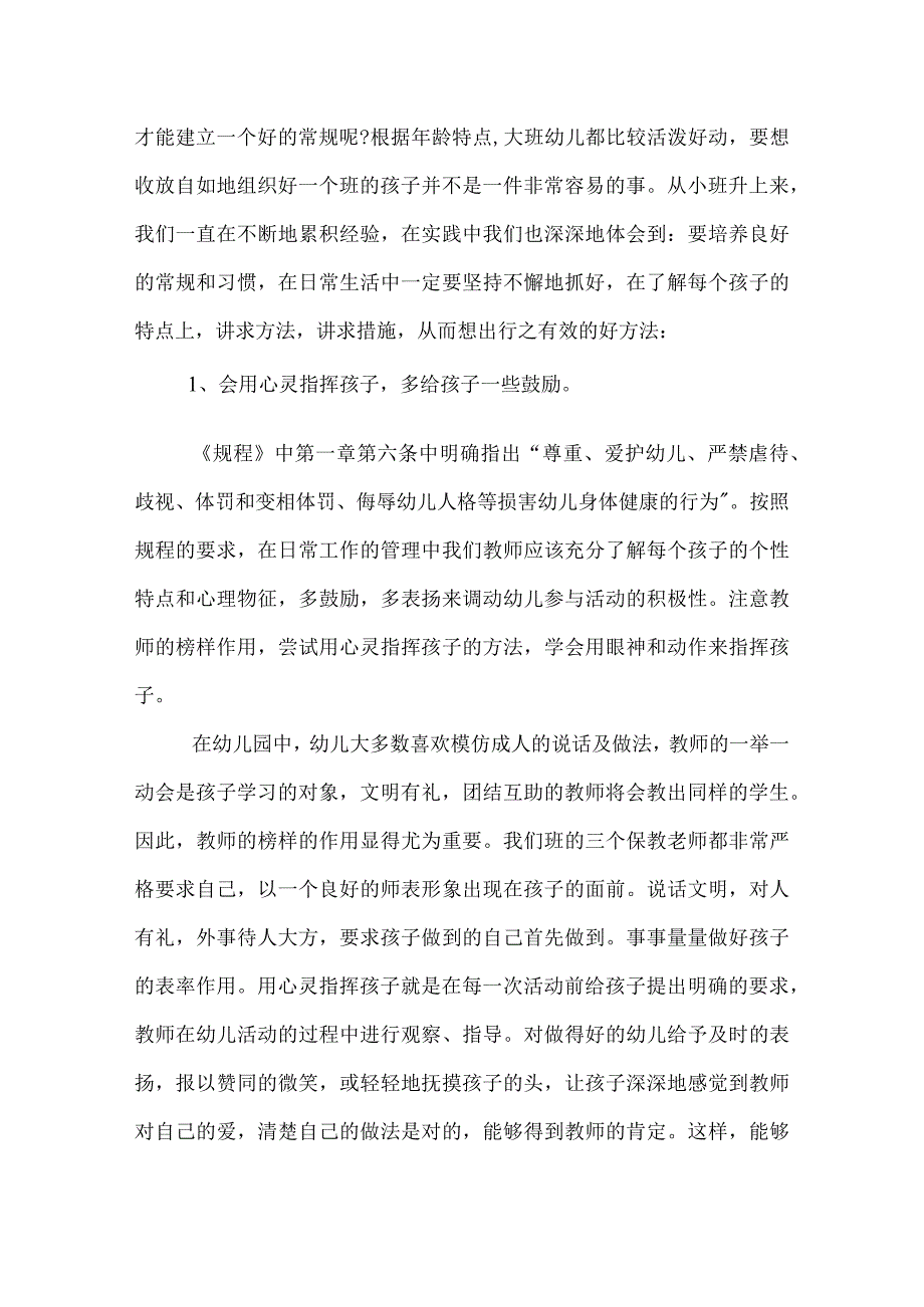 幼儿园大班班级总结(35).docx_第2页