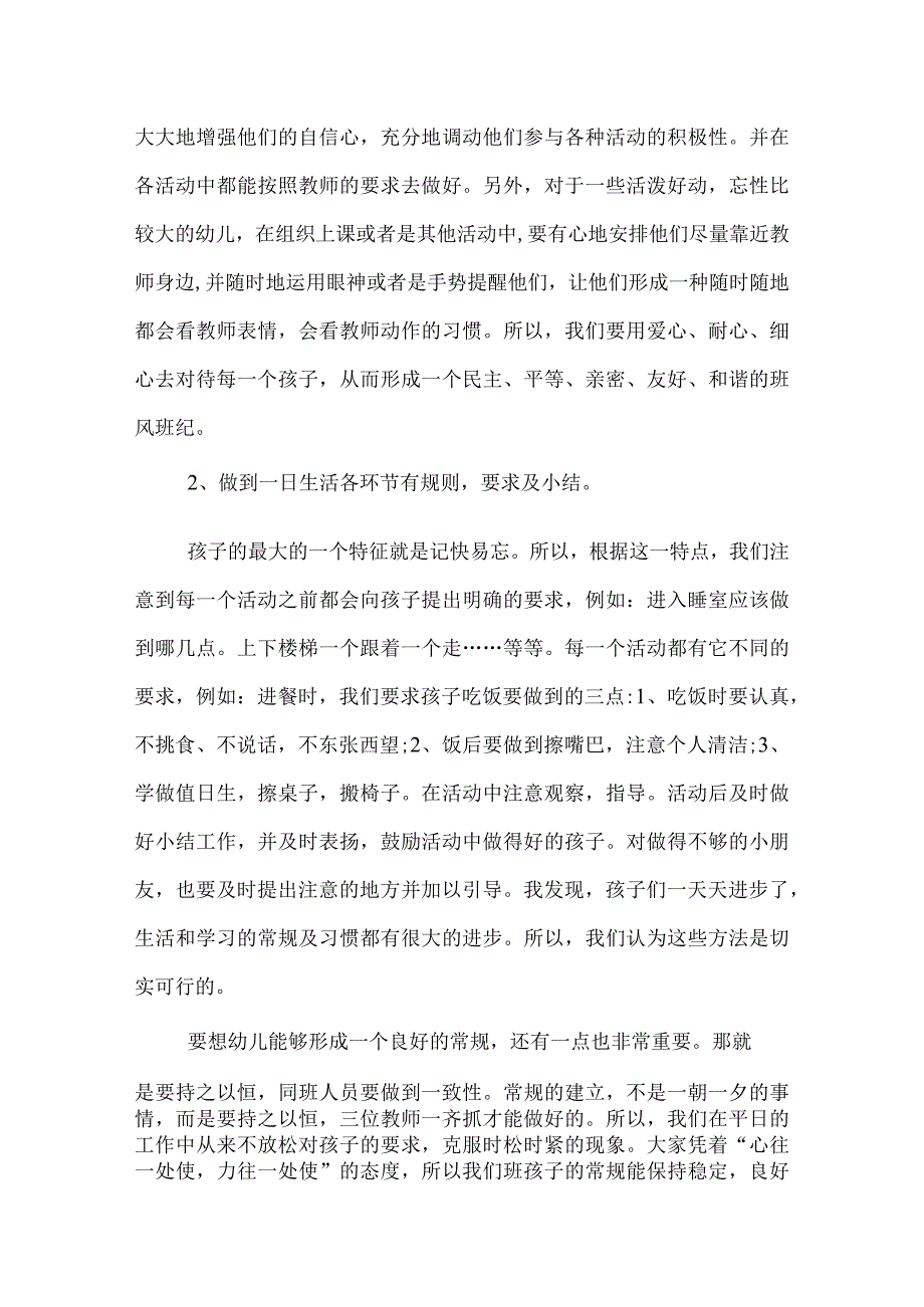 幼儿园大班班级总结(35).docx_第3页