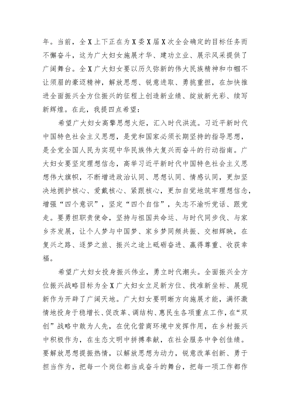（8篇）在纪念“三八”国际劳动妇女节座谈会上的讲话详细版.docx_第3页