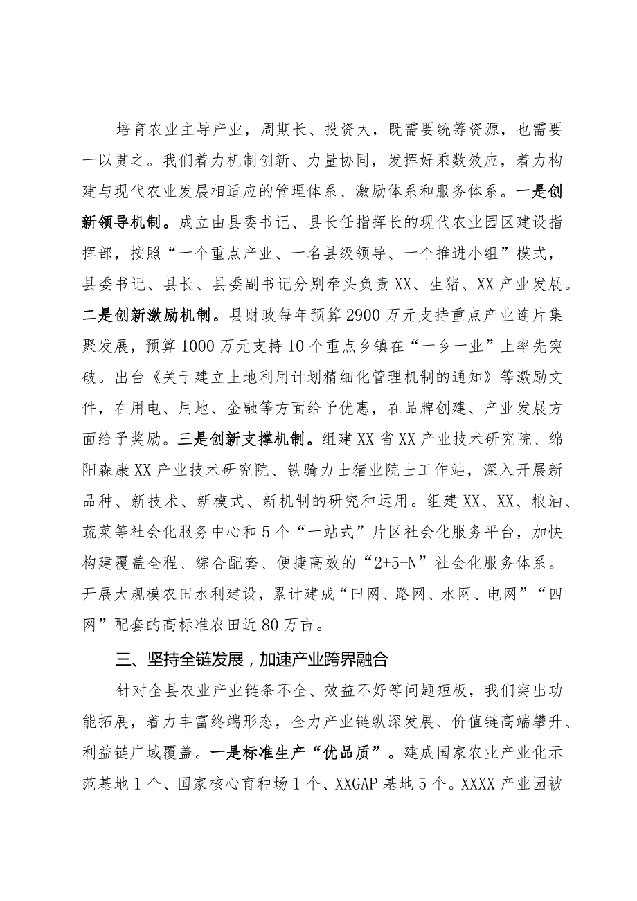 在乡村振兴大会上的经验交流发言材料.docx_第2页