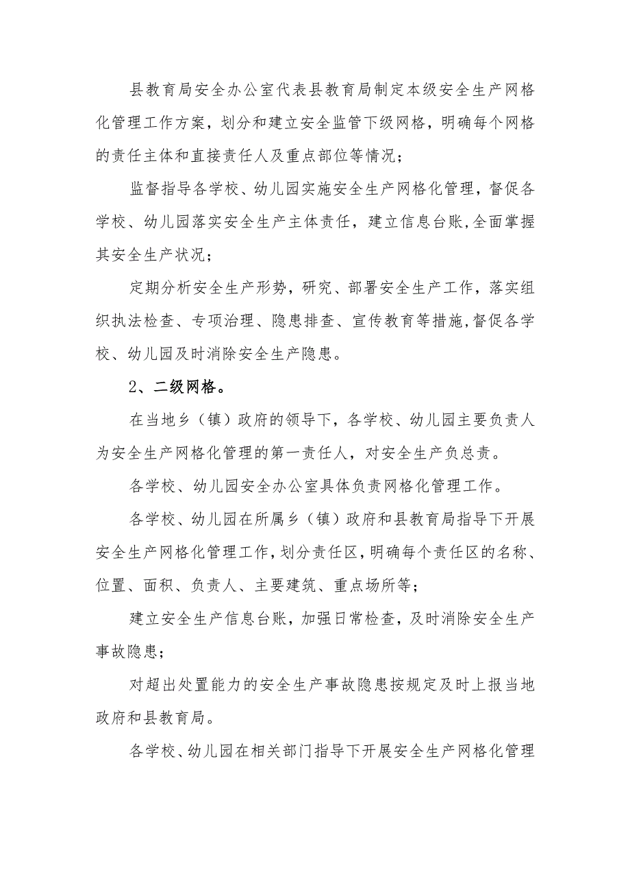 教育2024安全生产网格化管理实施方案精选2.docx_第2页