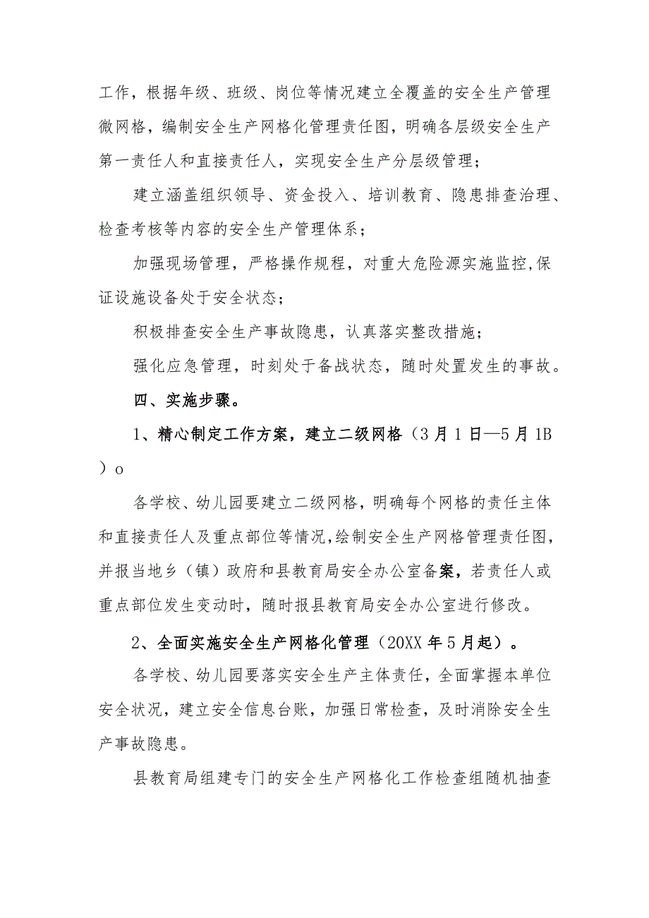 教育2024安全生产网格化管理实施方案精选2.docx_第3页