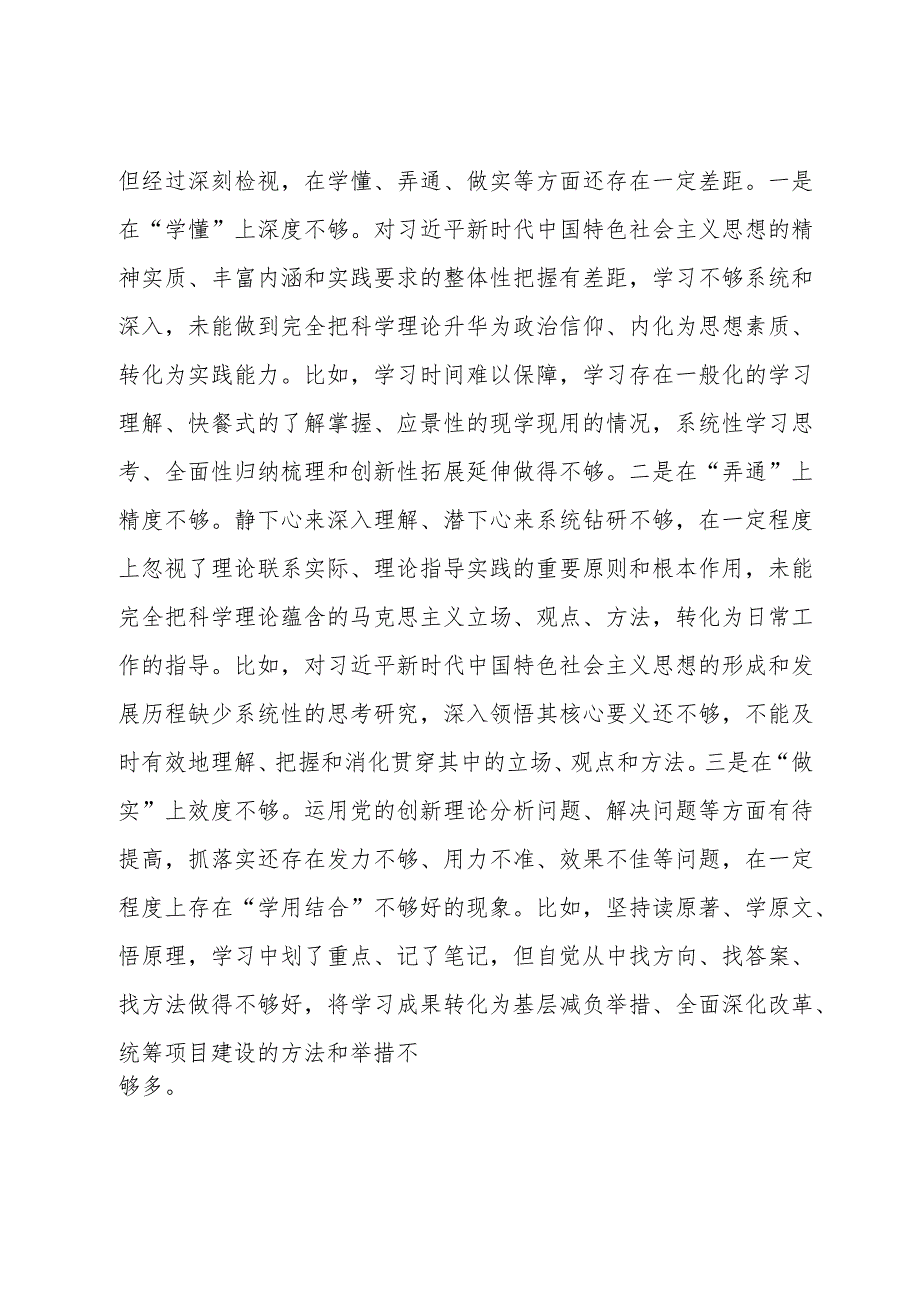 2023组织生活会个人对照检查材料（办公室、领导）.docx_第2页