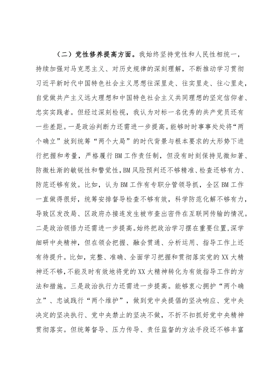 2023组织生活会个人对照检查材料（办公室、领导）.docx_第3页