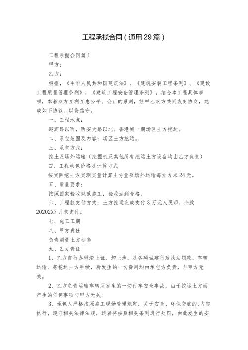工程承揽合同（通用29篇）.docx