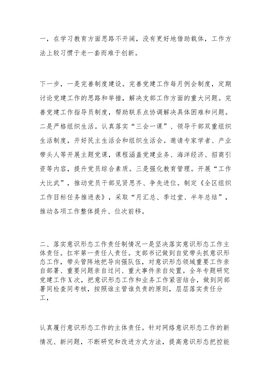 区委组织部党支部书记抓基层党建述职报告.docx_第3页