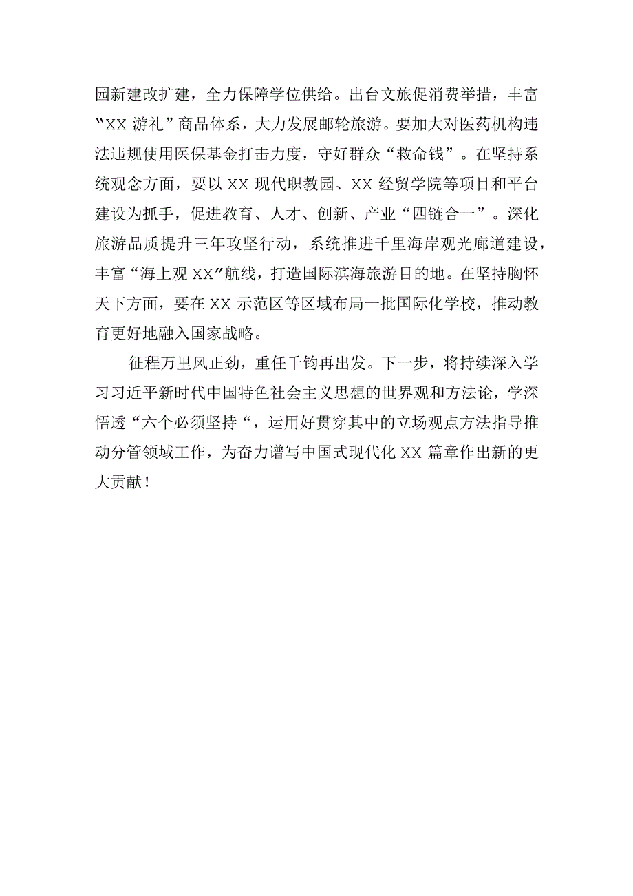 牢牢把握“六个必须坚持”交流研讨发言.docx_第3页