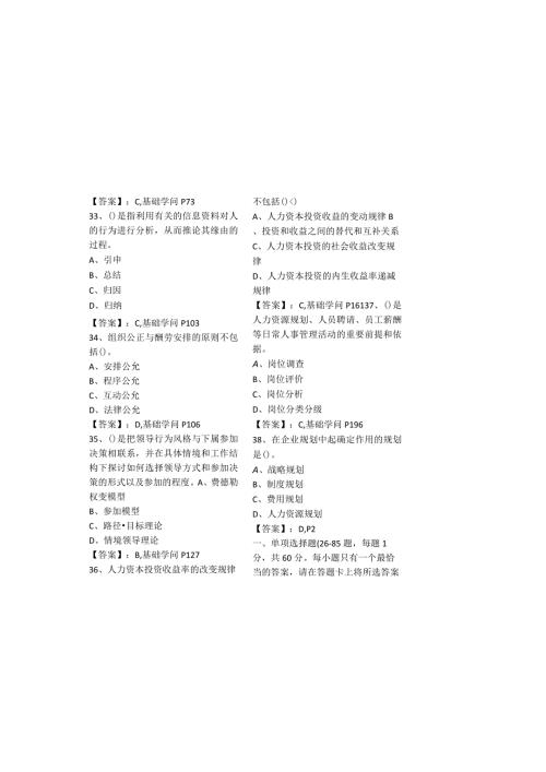 2024年5月人力资源3级考试题(仅供参考).docx