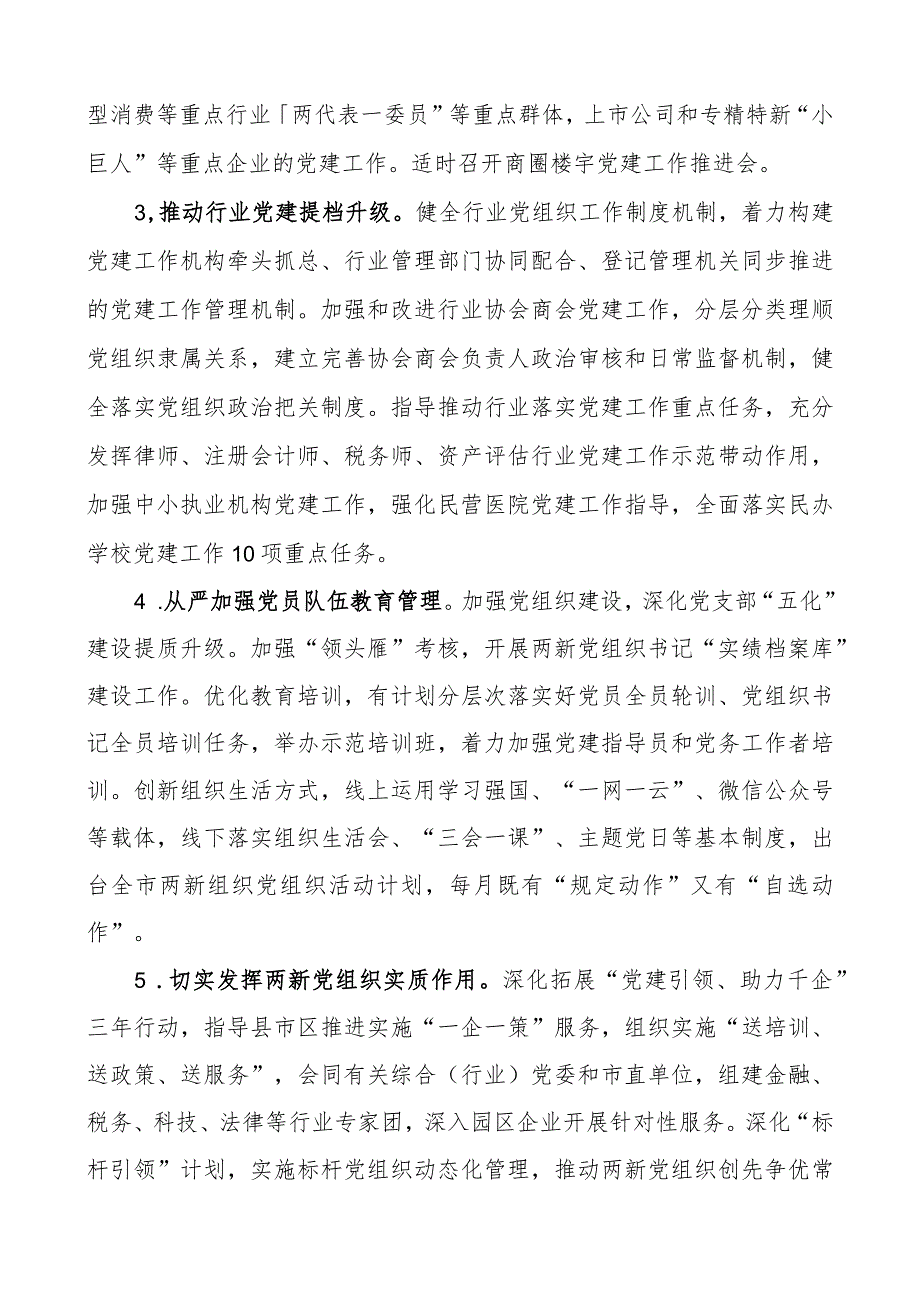两新工委工作要点.docx_第2页