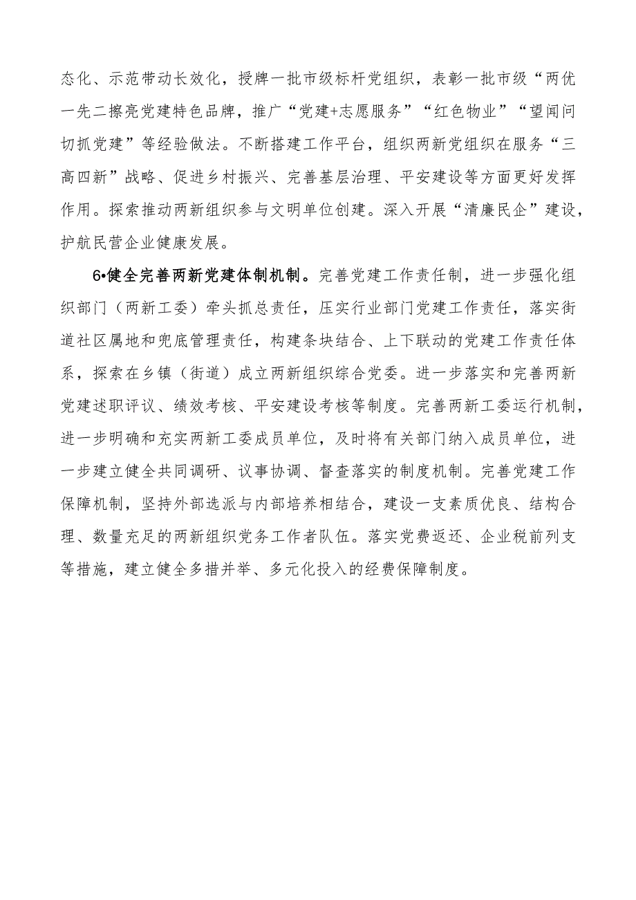 两新工委工作要点.docx_第3页