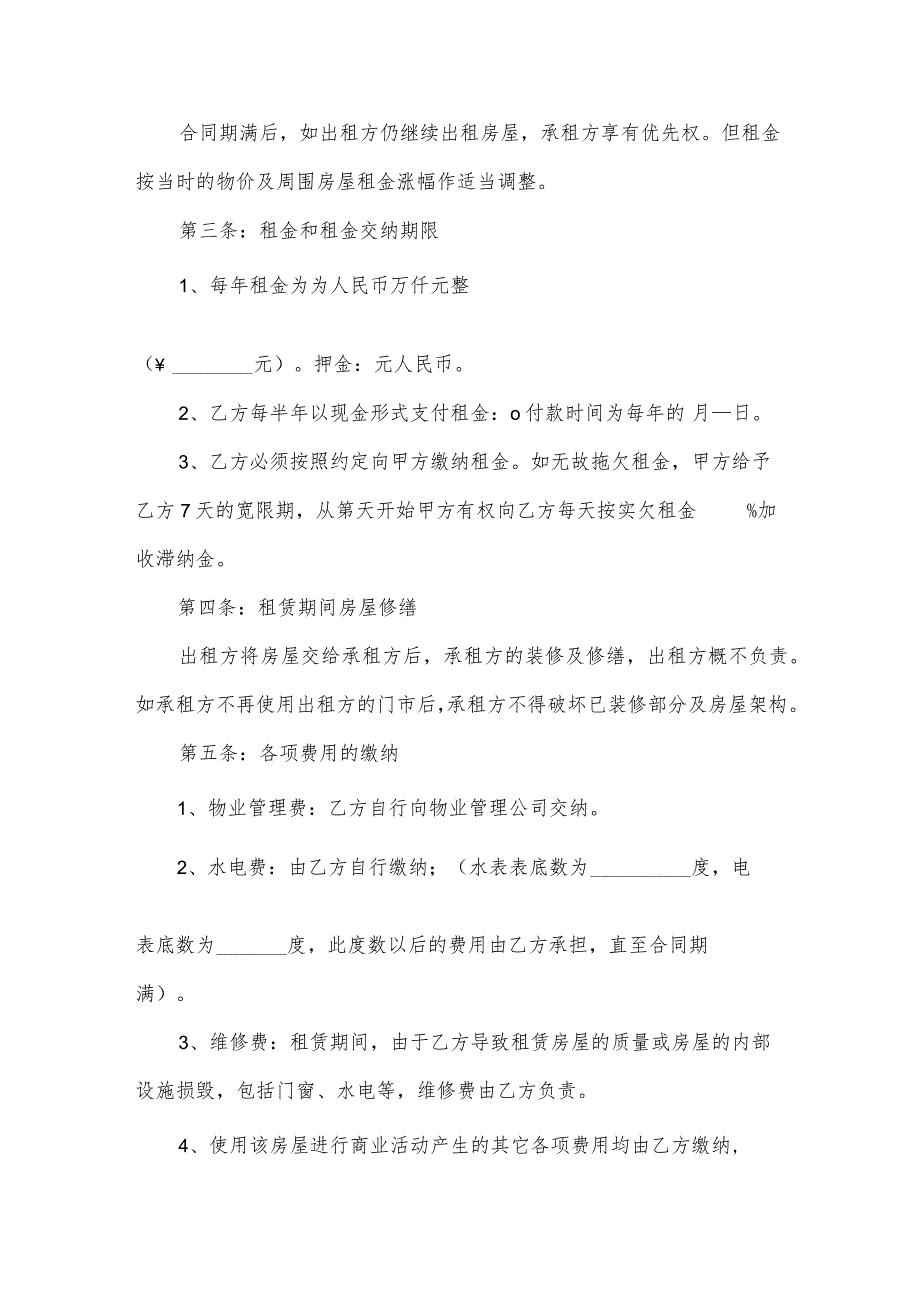简单租房合同协议书怎么写（3篇）.docx_第2页