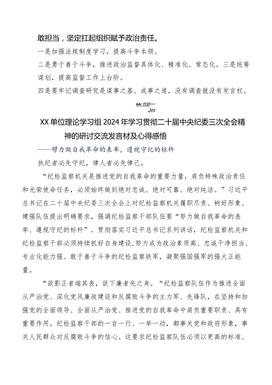 （八篇）二十中央纪委三次全会精神发言材料及学习心得.docx_第2页