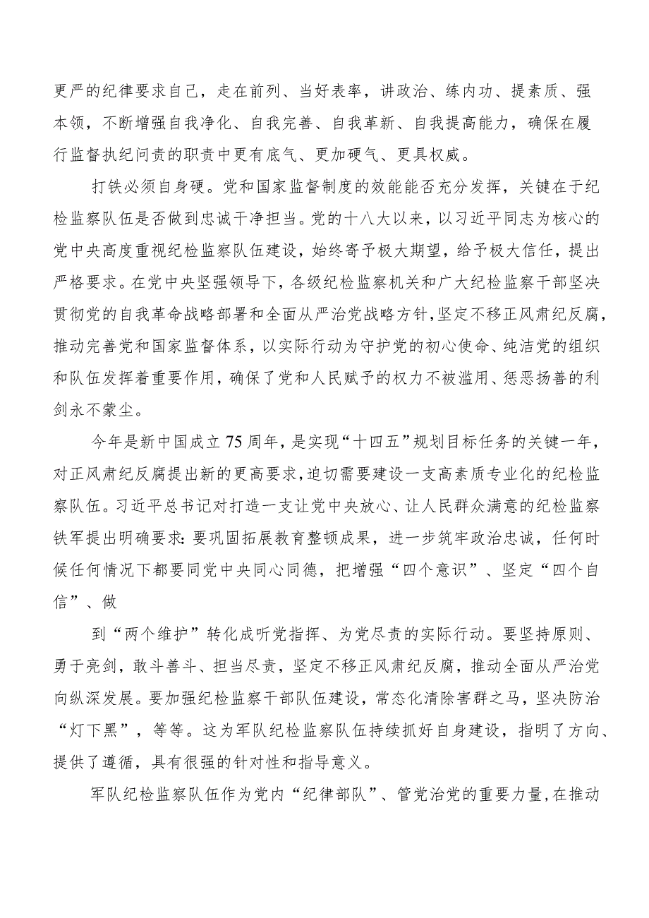 （八篇）二十中央纪委三次全会精神发言材料及学习心得.docx_第3页