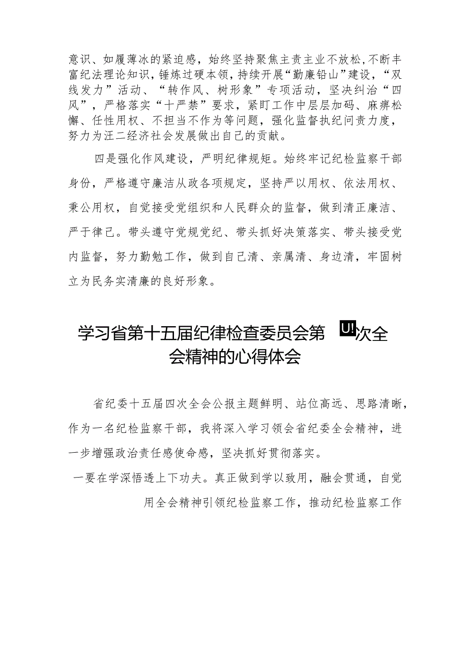 学习江西省纪委十五四次全会精神心得体会交流发言二十二篇.docx_第3页