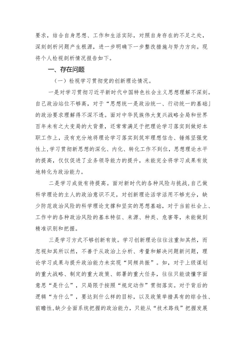 2024第二批专题组织生活会对照“党政机关过紧日子厉行节约反对浪费方面”个人对照检查研讨发言材料(精选15篇).docx_第3页