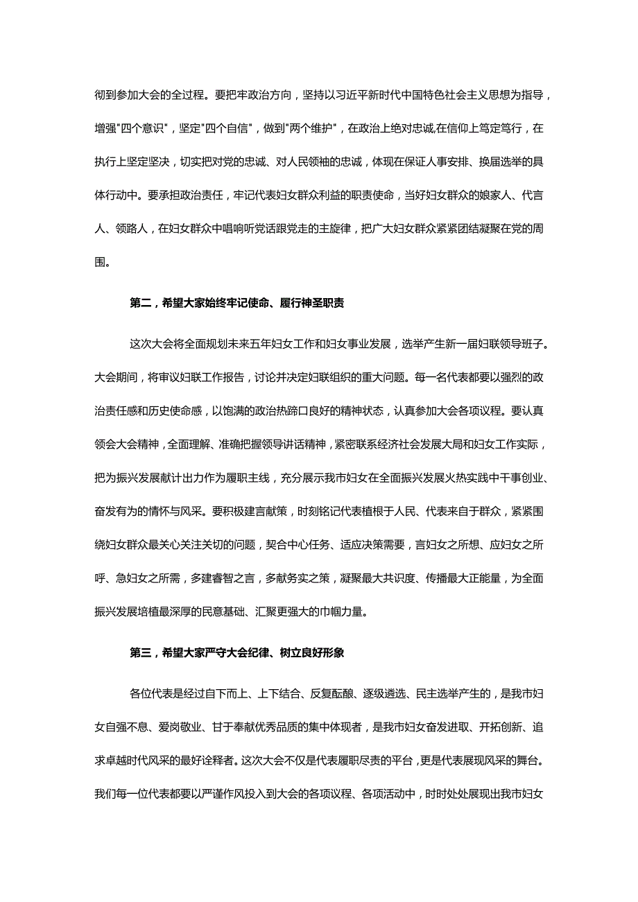在接见参加妇女代表大会代表时的领导讲话.docx_第2页