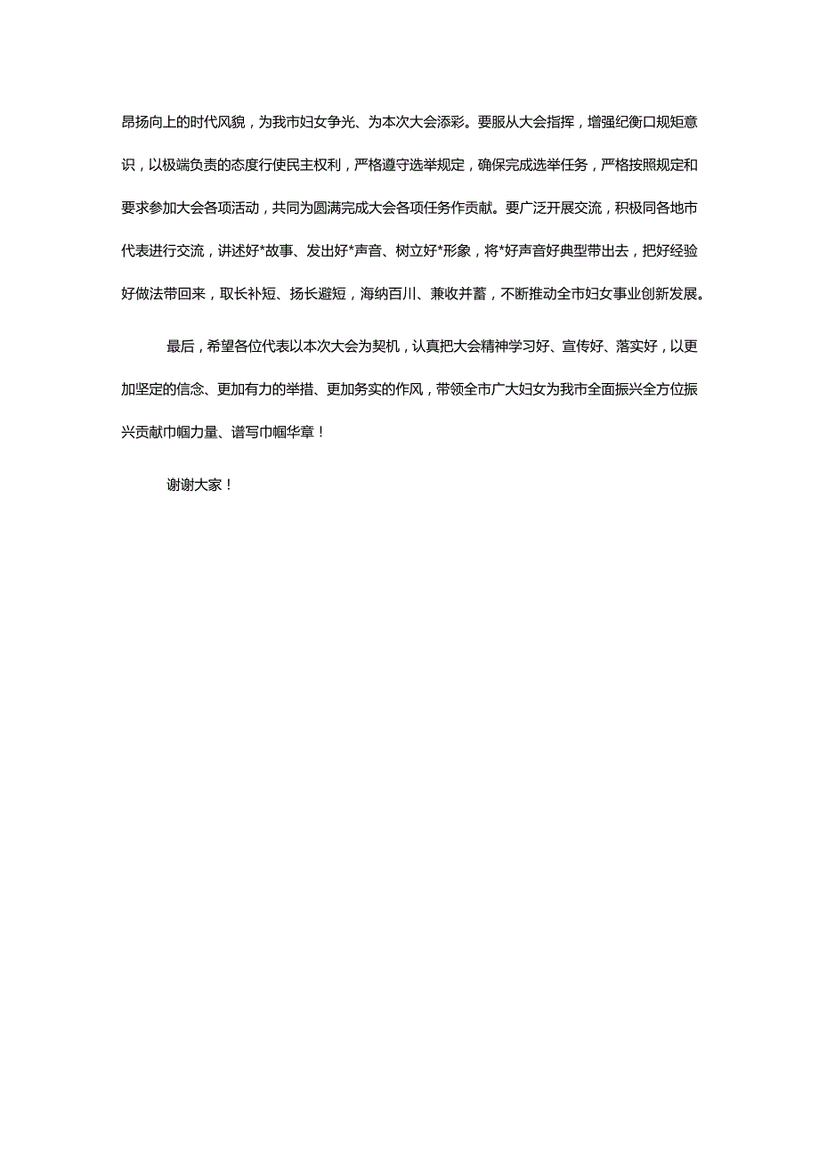在接见参加妇女代表大会代表时的领导讲话.docx_第3页