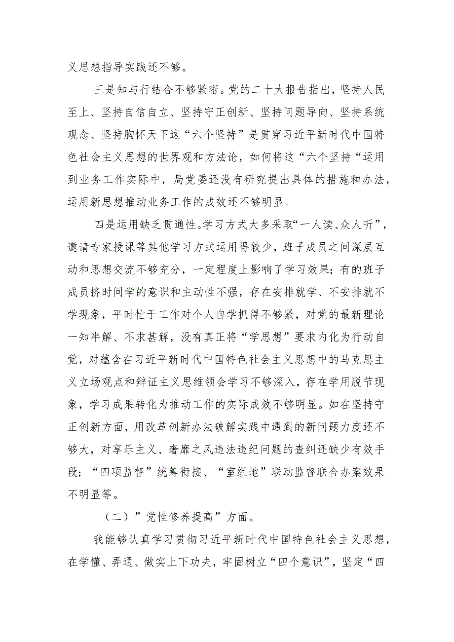共九篇重点围绕学习贯彻党的创新理论等（新4个对照方面）组织生活会自我对照对照检查材料.docx_第3页