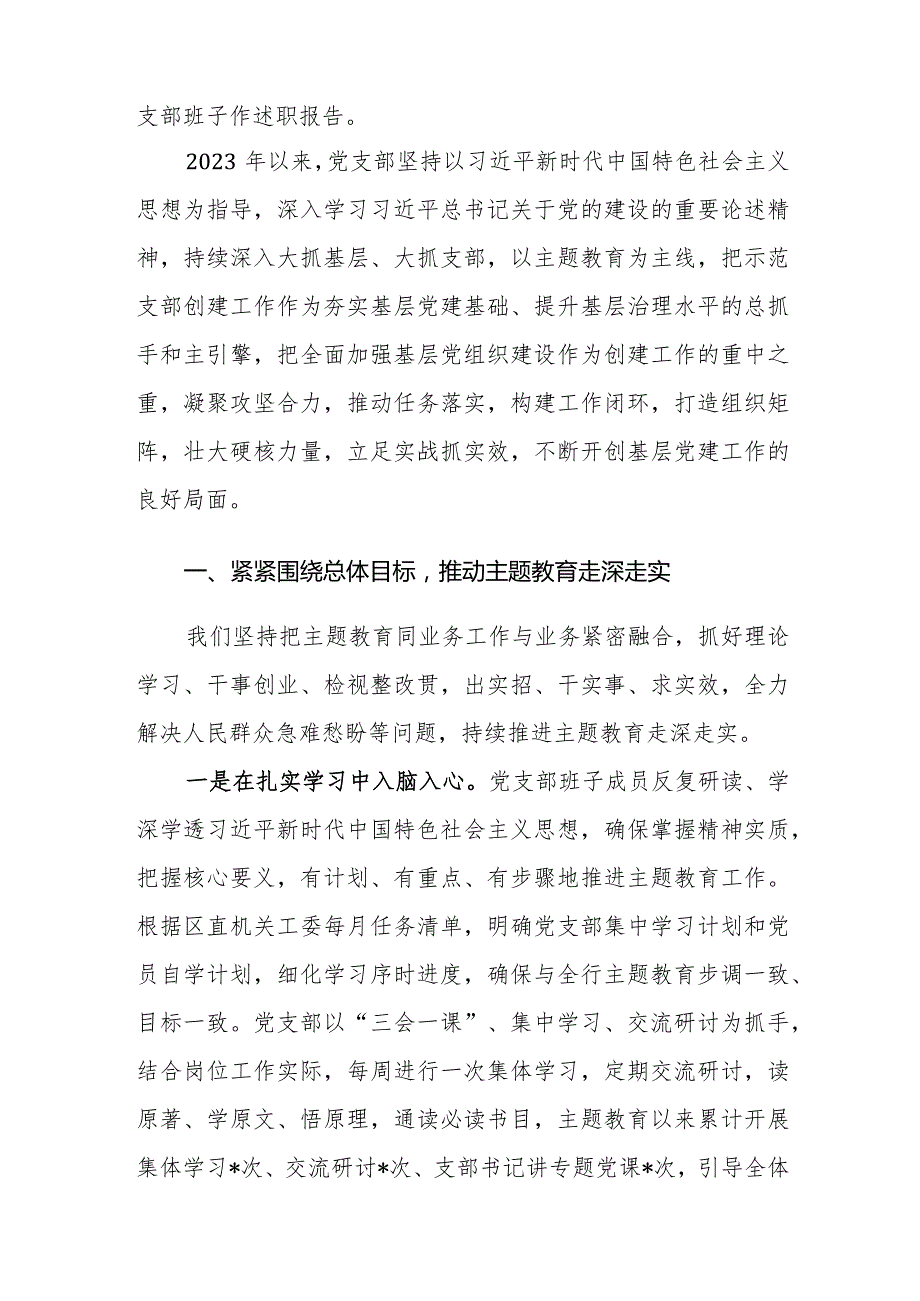 支部书记2023第二批主题教育专题组织生活会上的述职讲稿范文.docx_第2页