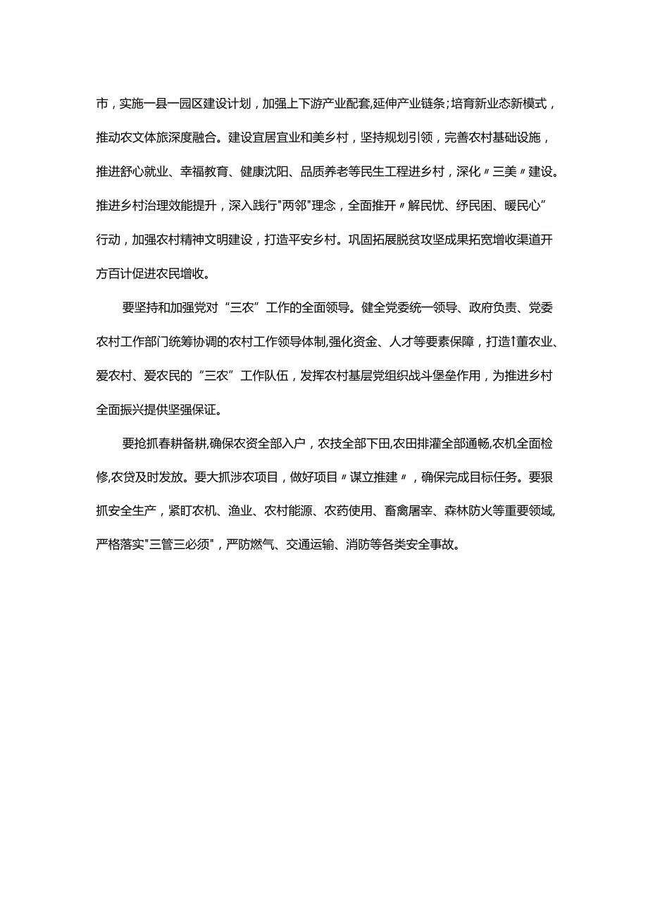 2024年在市委农村工作会议上的发言.docx_第3页